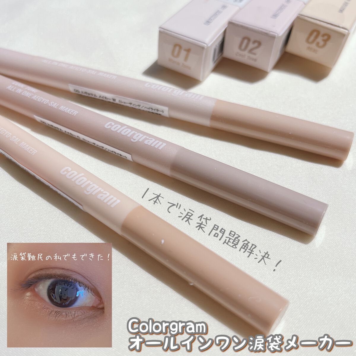 カラーグラム オールインワン涙袋メーカー/Colorgram/ペンシルアイライナーを使ったクチコミ（1枚目）