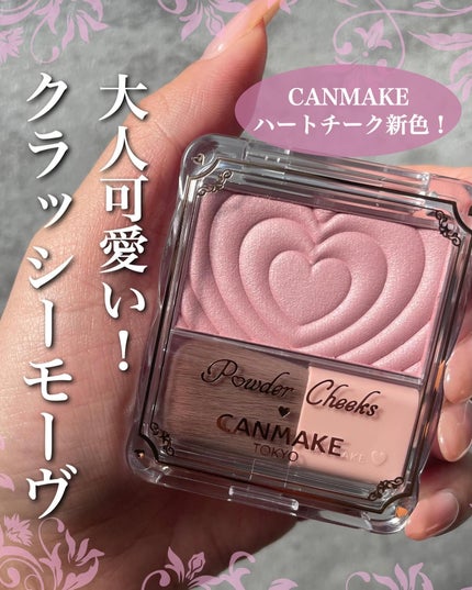 パウダーチークス/キャンメイク/パウダーチークを使ったクチコミ(1枚目)