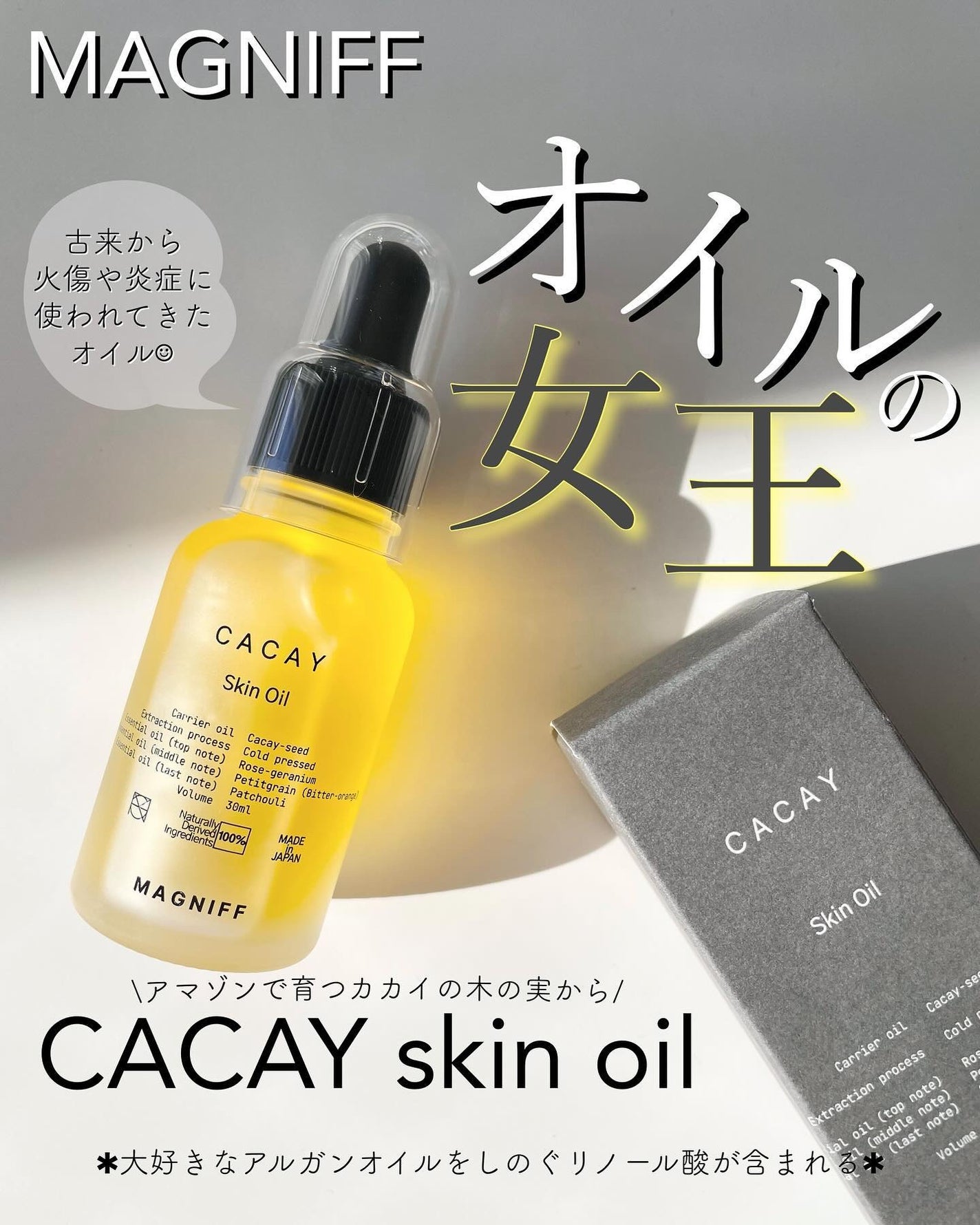 MAGNIFF スキンオイル カカイ/MAGNIFF/フェイスオイルを使ったクチコミ(1枚目)