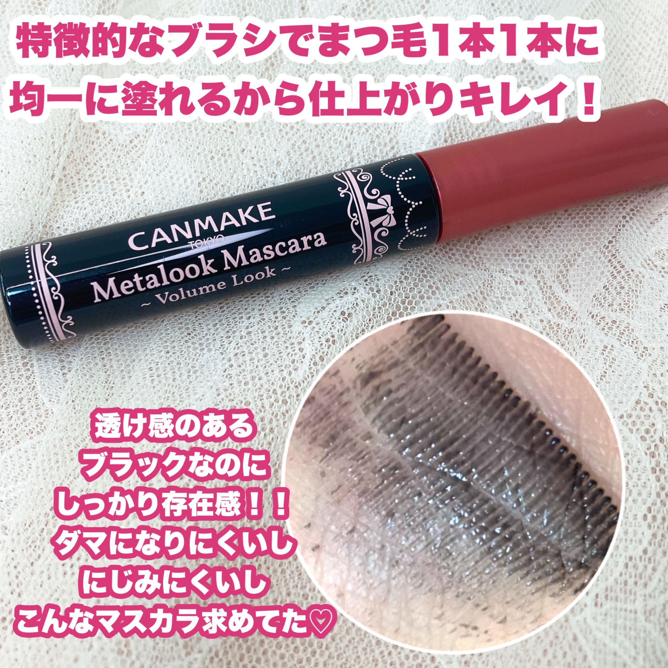 メタルックマスカラ～ボリュームルック～/キャンメイク/マスカラを使ったクチコミ（3枚目）
