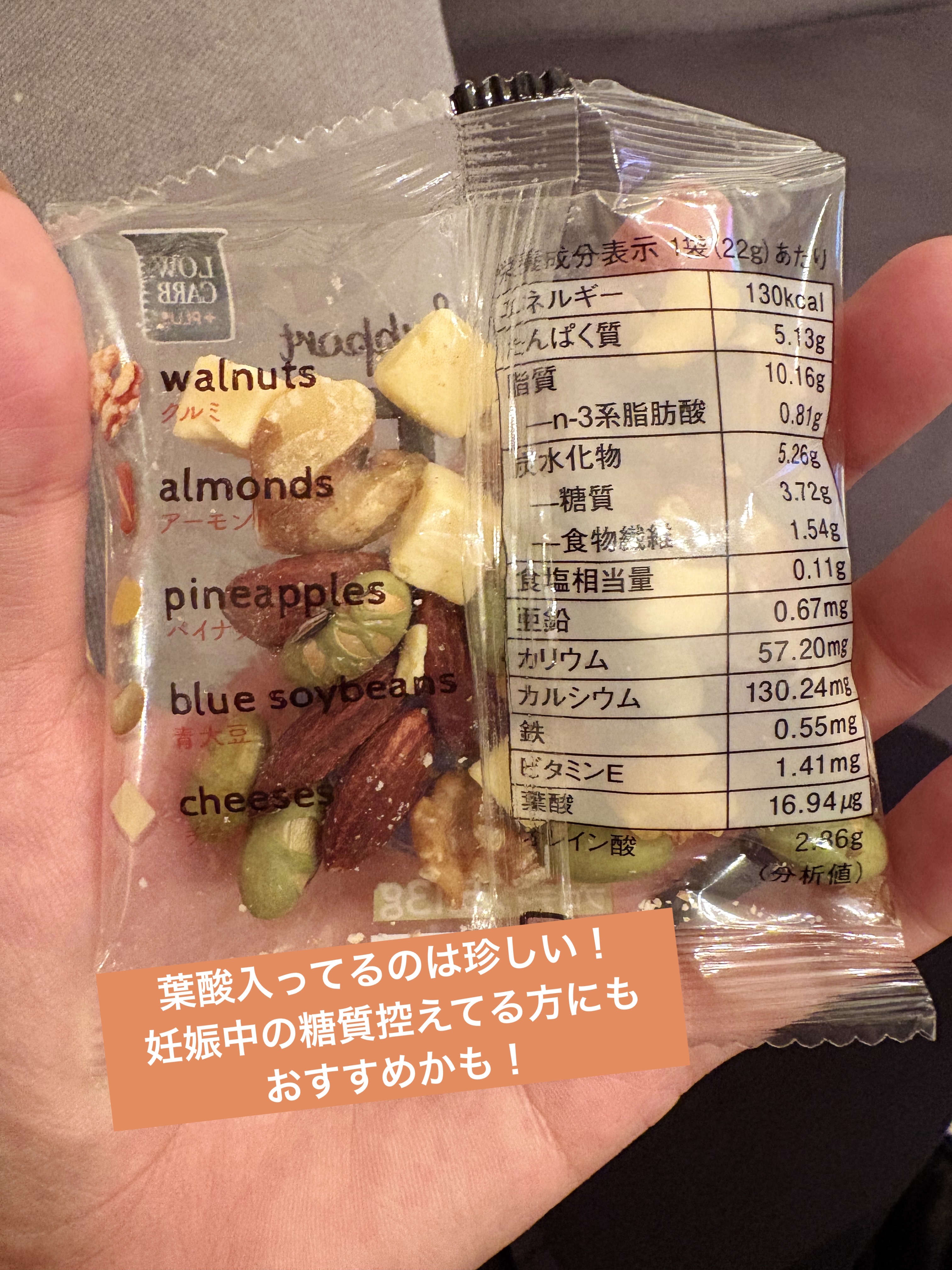 ローカーボプラス　美容低糖質ナッツ プロテインプラス/KALDI(カルディ)/低糖質食品を使ったクチコミ（2枚目）