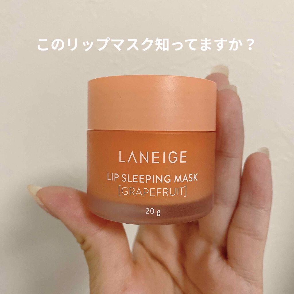 リップスリーピングマスク/LANEIGE/リップバームを使ったクチコミ（1枚目）