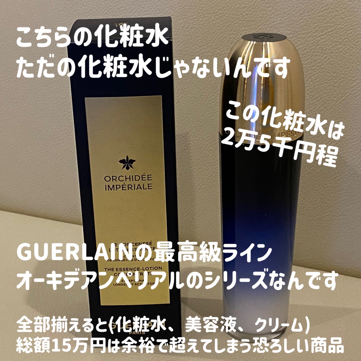 【新品】GUERLAIN オーキデアンペリアル 化粧水 美容液 クリーム セットスキンケア/基礎化粧品