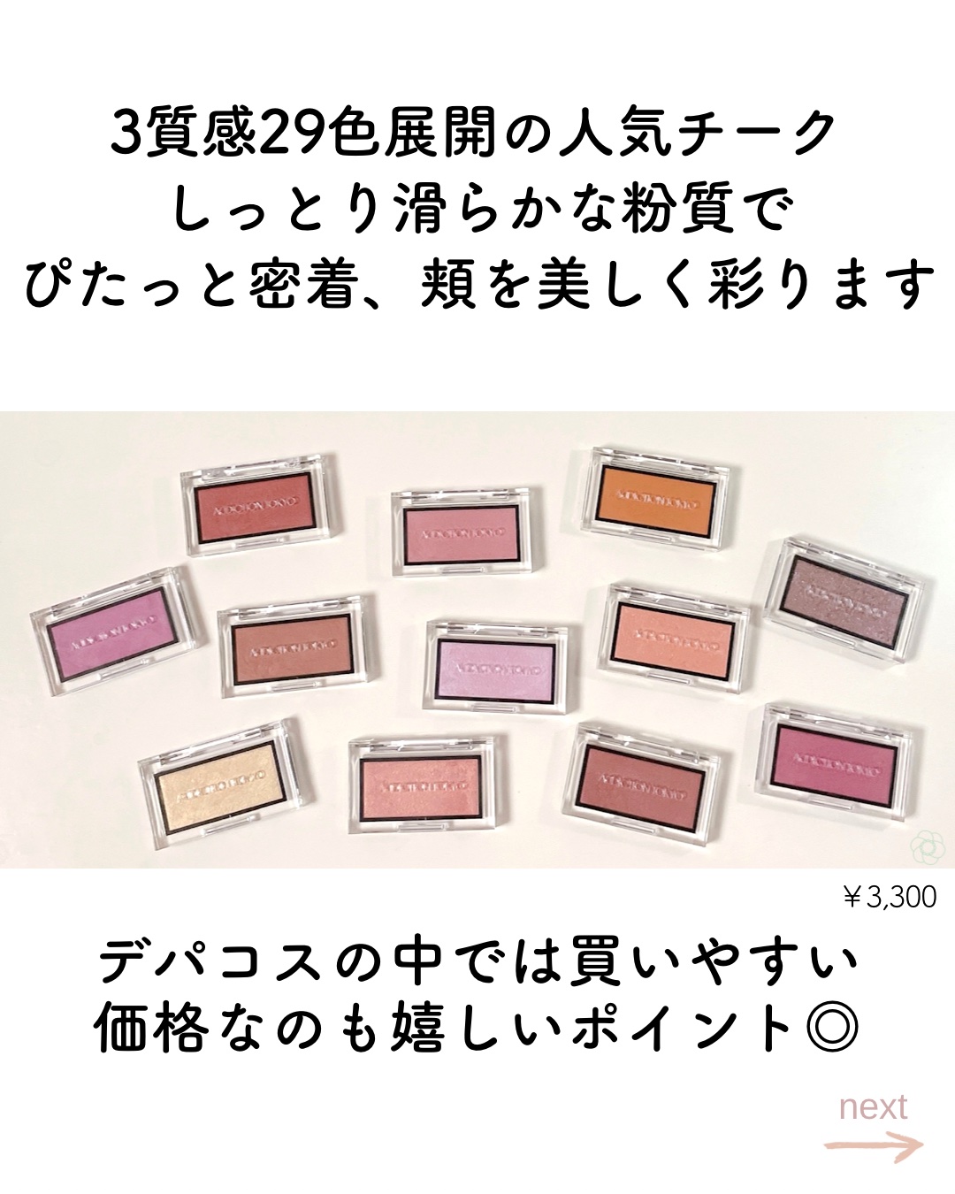 アディクション ザ ブラッシュ パール/ADDICTION/パウダーチークを使ったクチコミ（2枚目）