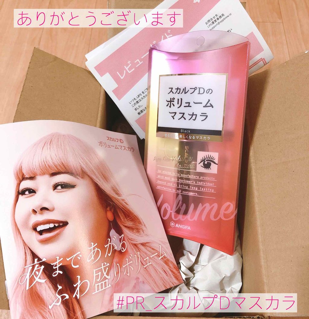 スカルプD ボーテ ピュアフリーマスカラ(ロング)/アンファー(スカルプD)/マスカラを使ったクチコミ（1枚目）