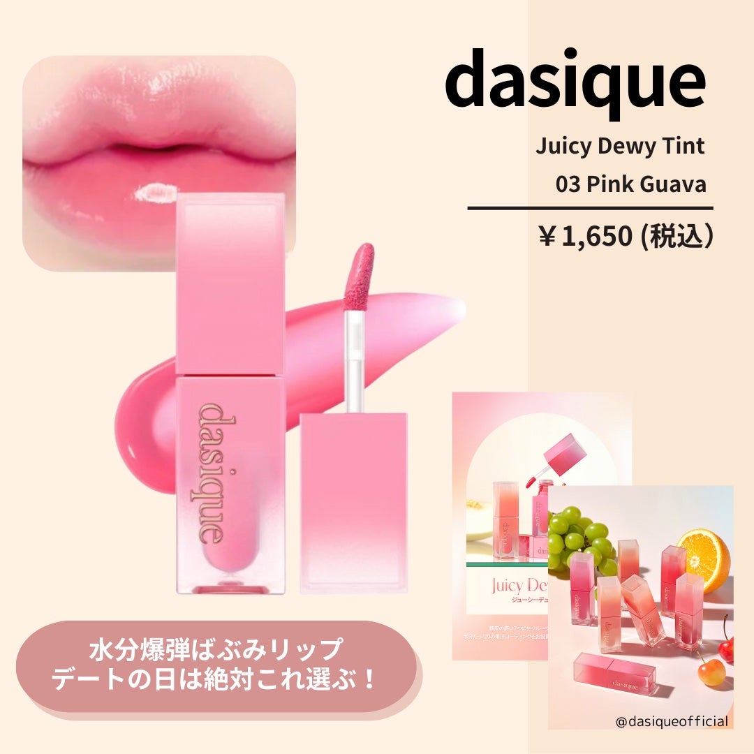 ジューシーデュイティント/dasique/リップティントを使ったクチコミ(4枚目)