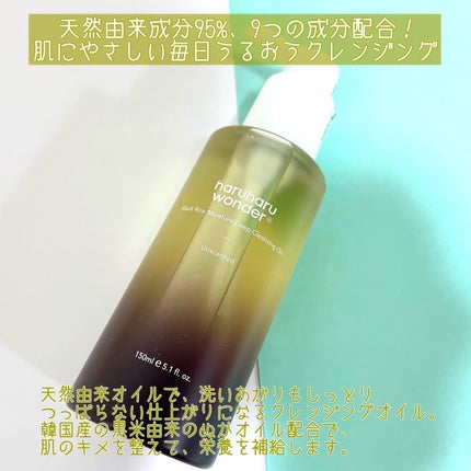 ブラックライス モイスチャー ディープクレンジングオイル/haruharu wonder/オイルクレンジングを使ったクチコミ(5枚目)
