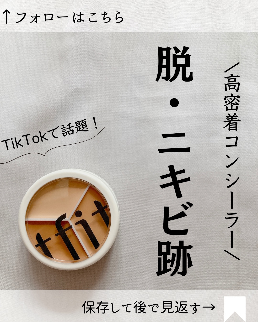 カバーアッププロコンシーラー/TFIT/パレットコンシーラーを使ったクチコミ（1枚目）