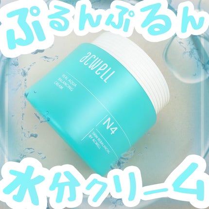 リアルアクアバランシングクリーム /ACWELL/フェイスクリームを使ったクチコミ(1枚目)