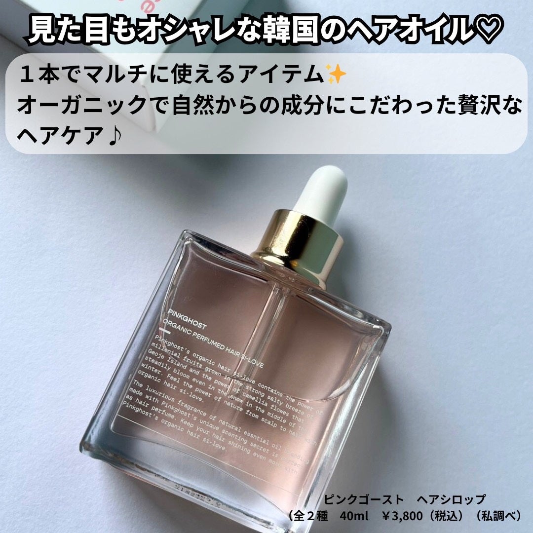 オーガニックヘアシロップ/PINKGHOST/ヘアオイルを使ったクチコミ(2枚目)