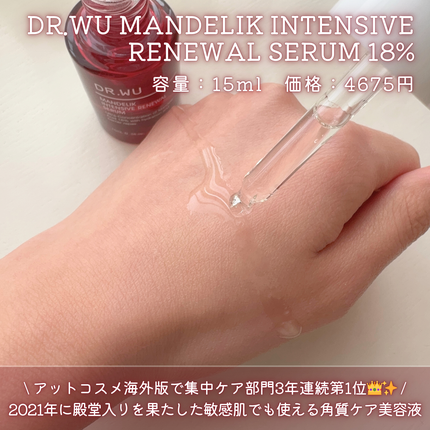 マンデリック インテンシブ 18%セラム / DR.WUの口コミ マンデリック インテンシブ 18%セラム / DR.WUの口コミ
