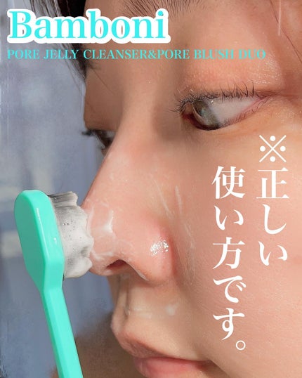 ポア ジェリー クレンザー/Bamboni/その他洗顔料を使ったクチコミ(1枚目)