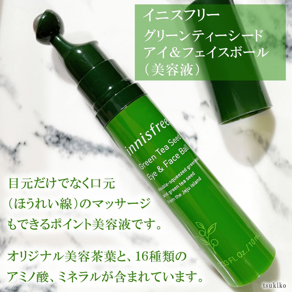 グリーンティーシード アイ フェイスボール Innisfreeの効果に関する口コミ イニスフリー グリーンティーシード By 月子 混合肌 Lips グリーンティーシード アイ フェイスボール Innisfreeの効果に関する口コミ イニスフリー グリーンティーシード By 月子 混合肌 Lips