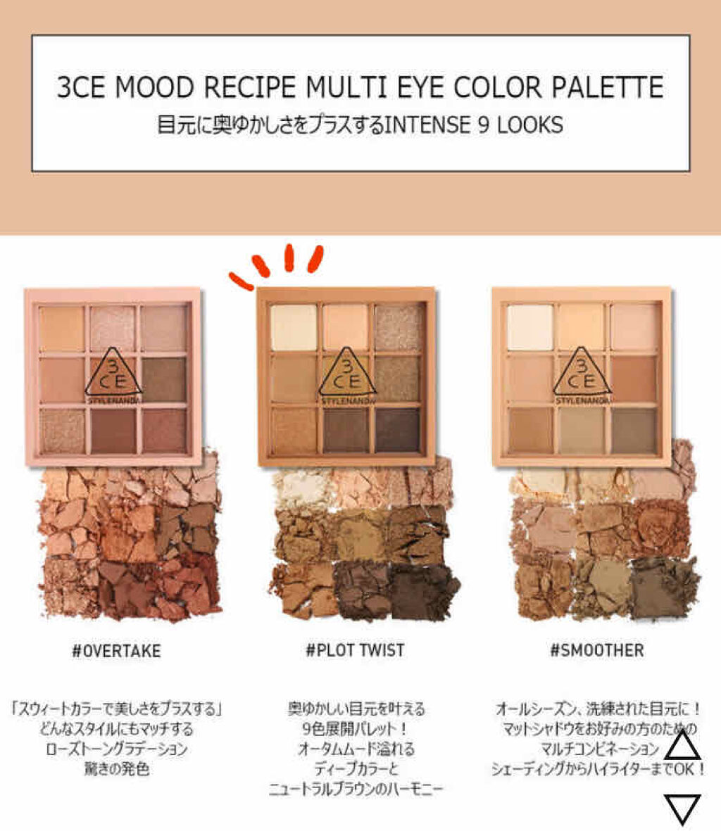 3CE マルチアイカラーパレット/3CE/アイシャドウパレットを使ったクチコミ（2枚目）