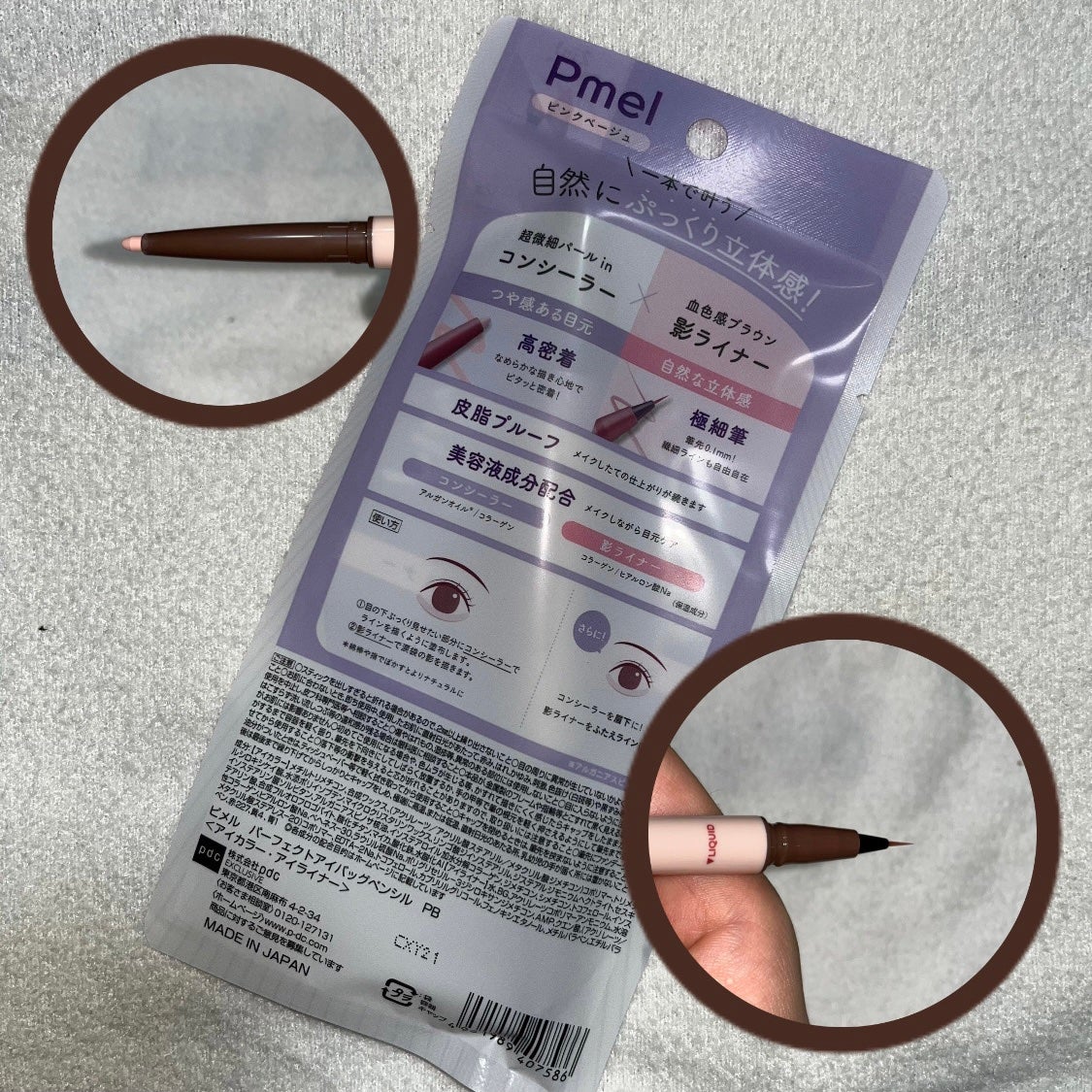 ピメル パーフェクトアイバッグペンシル/pdc/リキッドアイライナーを使ったクチコミ(2枚目)