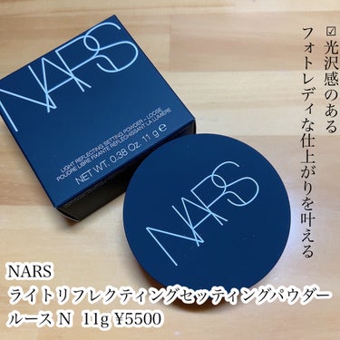 ライトリフレクティングセッティングパウダー ルース N 02383/NARS/ルースパウダーを使ったクチコミ（2枚目）