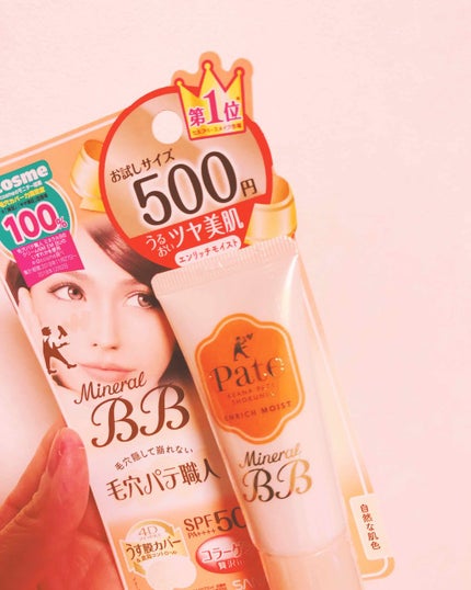 ミネラルBBクリーム EM(エンリッチモイスト)/毛穴パテ職人/BBクリームを使ったクチコミ(2枚目)