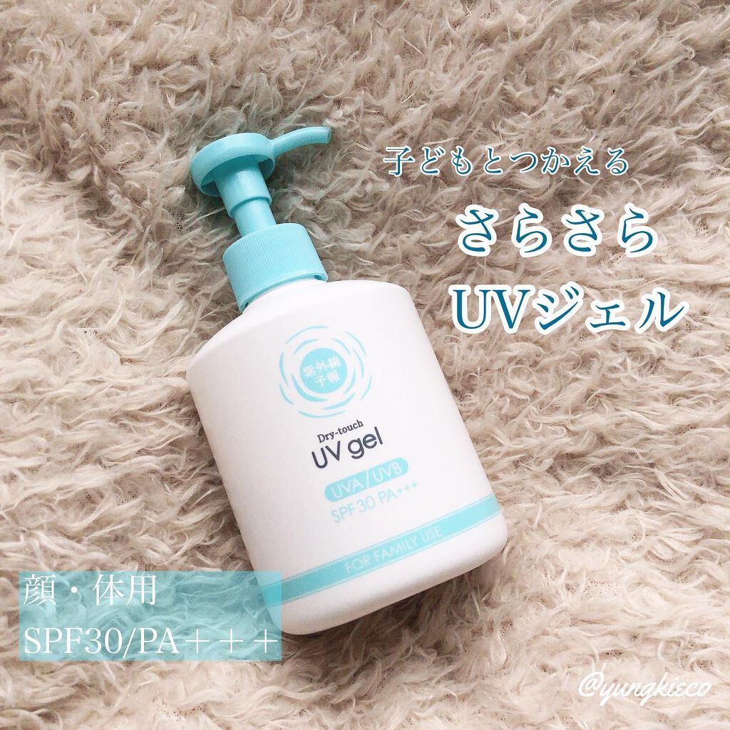UVさらさらジェル/紫外線予報/日焼け止めジェルを使ったクチコミ(1枚目)