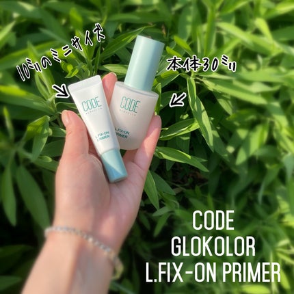 L.FIX-ON PRIMER/CODE GLO KOLOR/化粧下地を使ったクチコミ(1枚目)