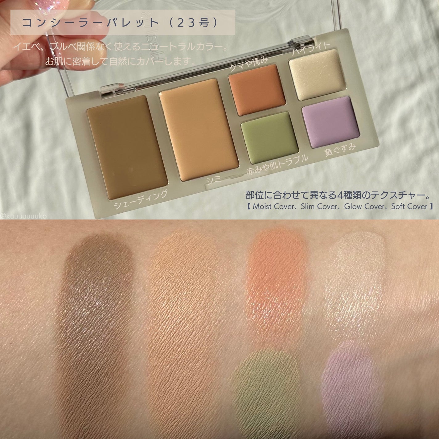 ブリージングコンシーラーパレット/Healus/パレットコンシーラーを使ったクチコミ(2枚目)