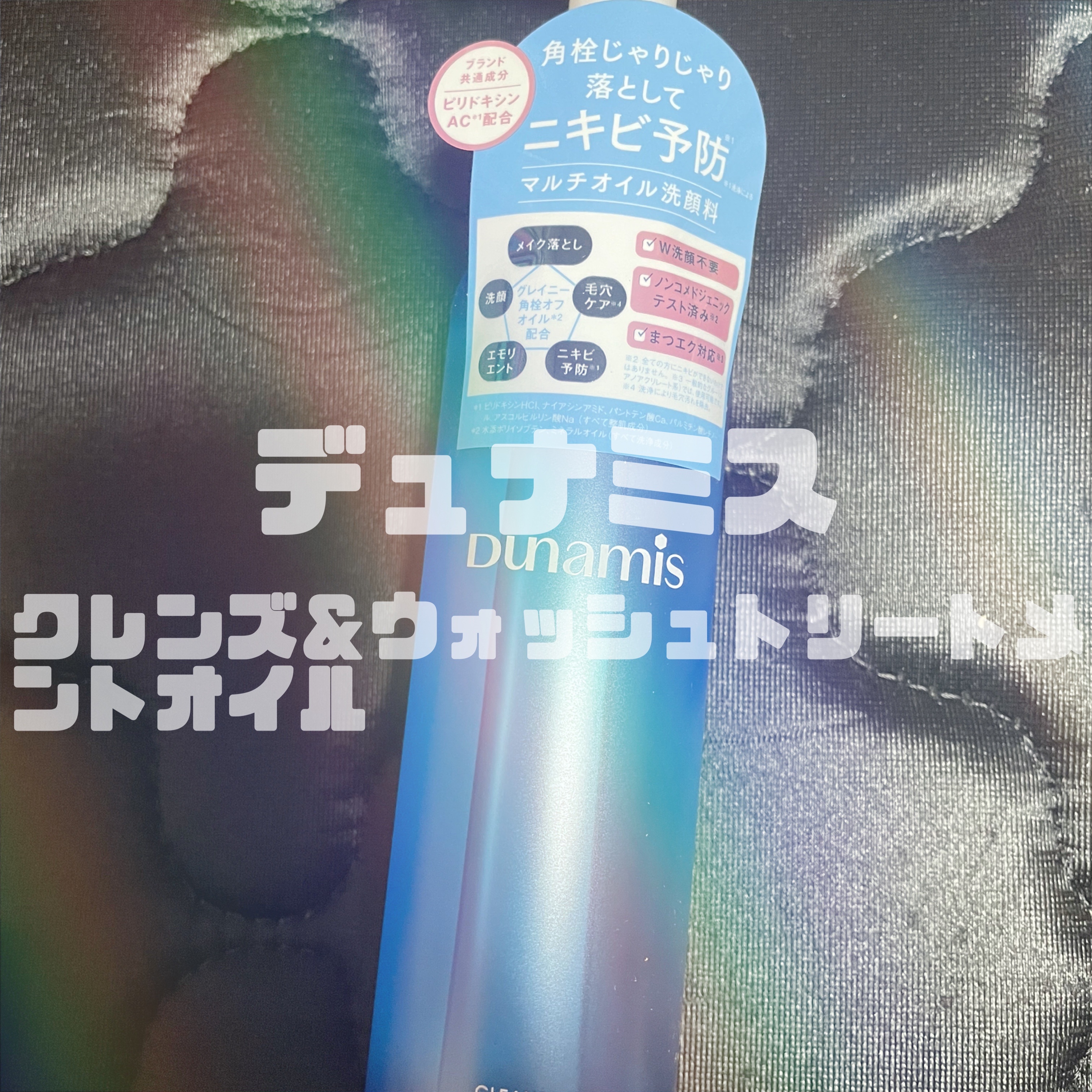 クレンズ＆ウォッシュトリートメントオイル/Dunamis/その他洗顔料を使ったクチコミ（1枚目）