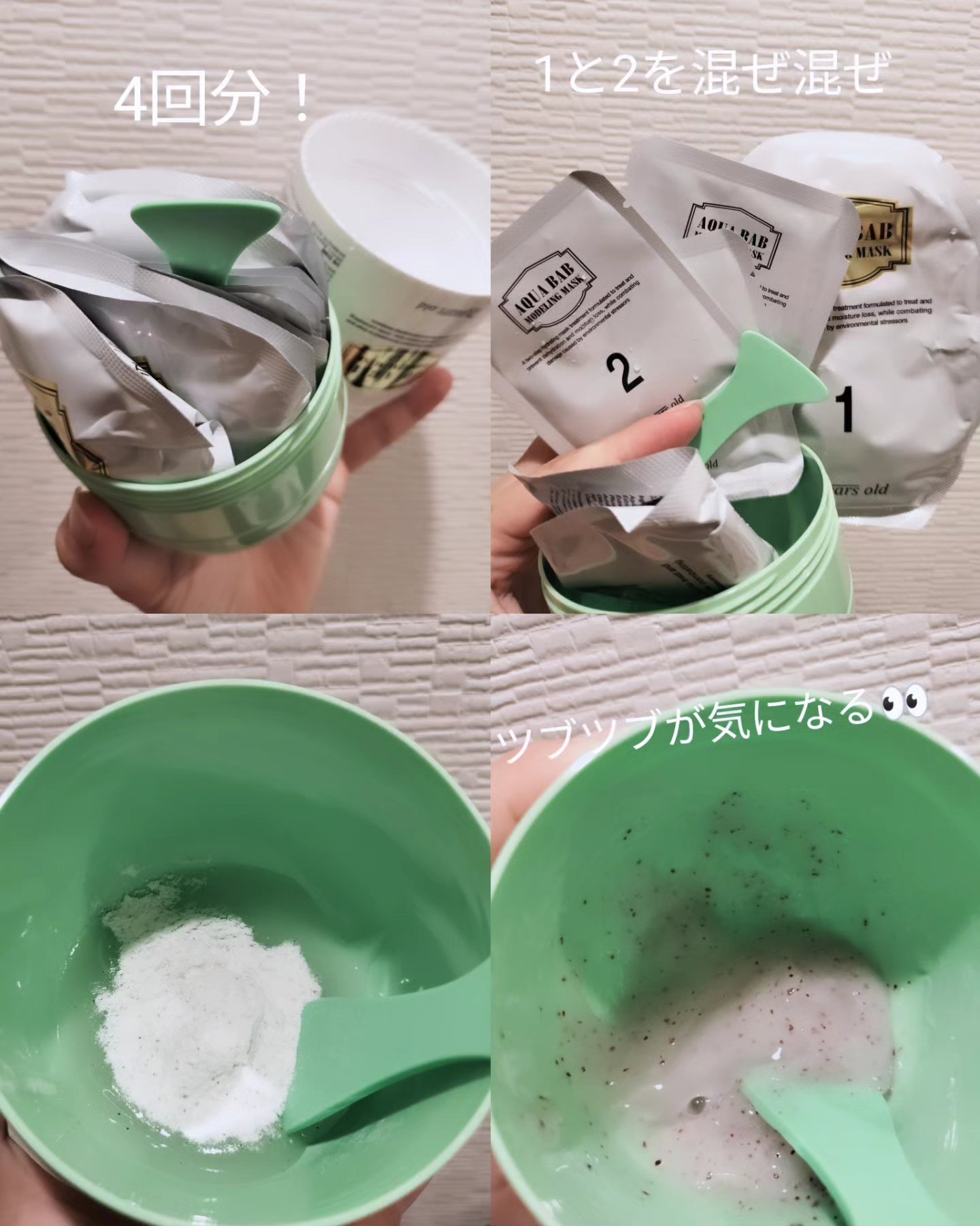 アクアバムモデリングマスク/23years old/洗い流すパック・マスクを使ったクチコミ（2枚目）