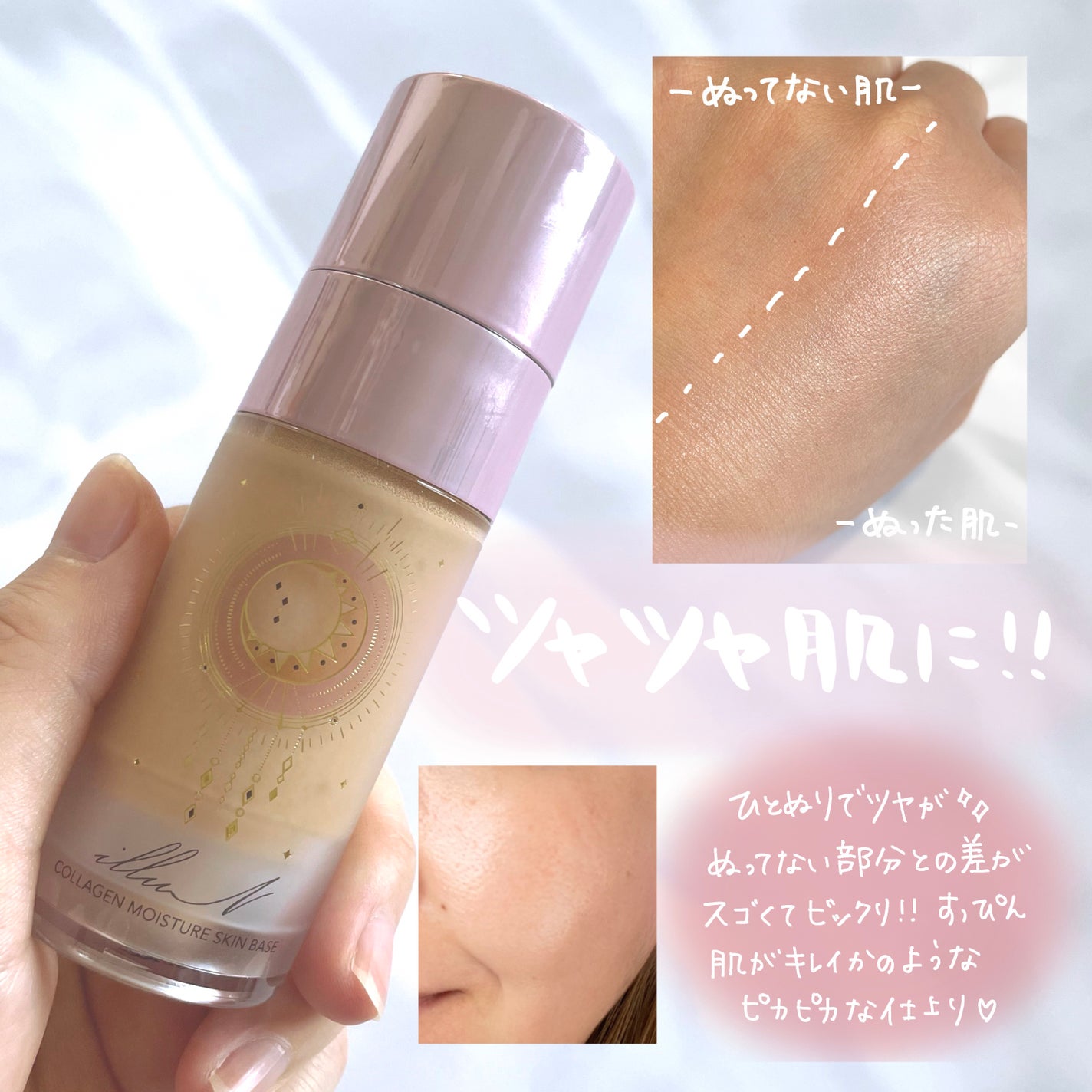 コラーゲンモイスチャースキンベース/illuN/化粧下地を使ったクチコミ(3枚目)