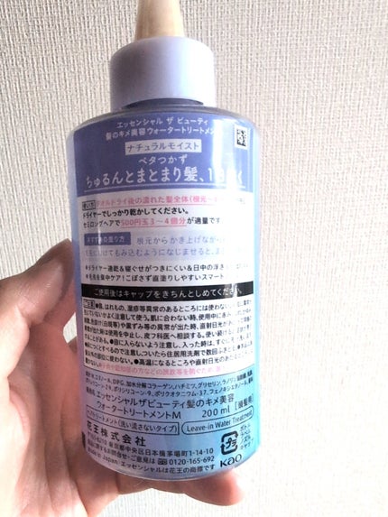 エッセンシャル プレミアム ウォータートリートメント EXスムース/エッセンシャル/アウトバストリートメントを使ったクチコミ(3枚目)