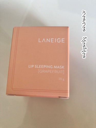 リップスリーピングマスク/LANEIGE/リップケア・リップクリームを使ったクチコミ（1枚目）