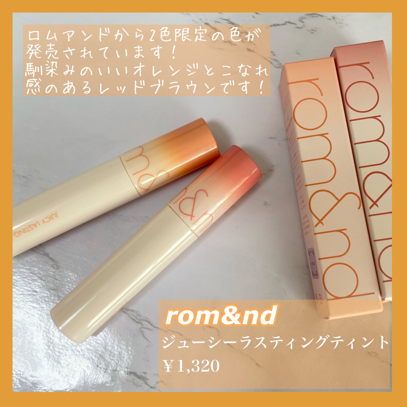 ジューシーラスティングティント/rom&nd/リップティントを使ったクチコミ(2枚目)