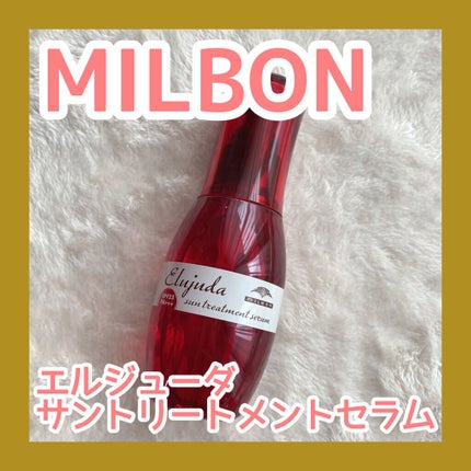 エルジューダ サントリートメントセラム/エルジューダ/ヘアオイルを使ったクチコミ(1枚目)