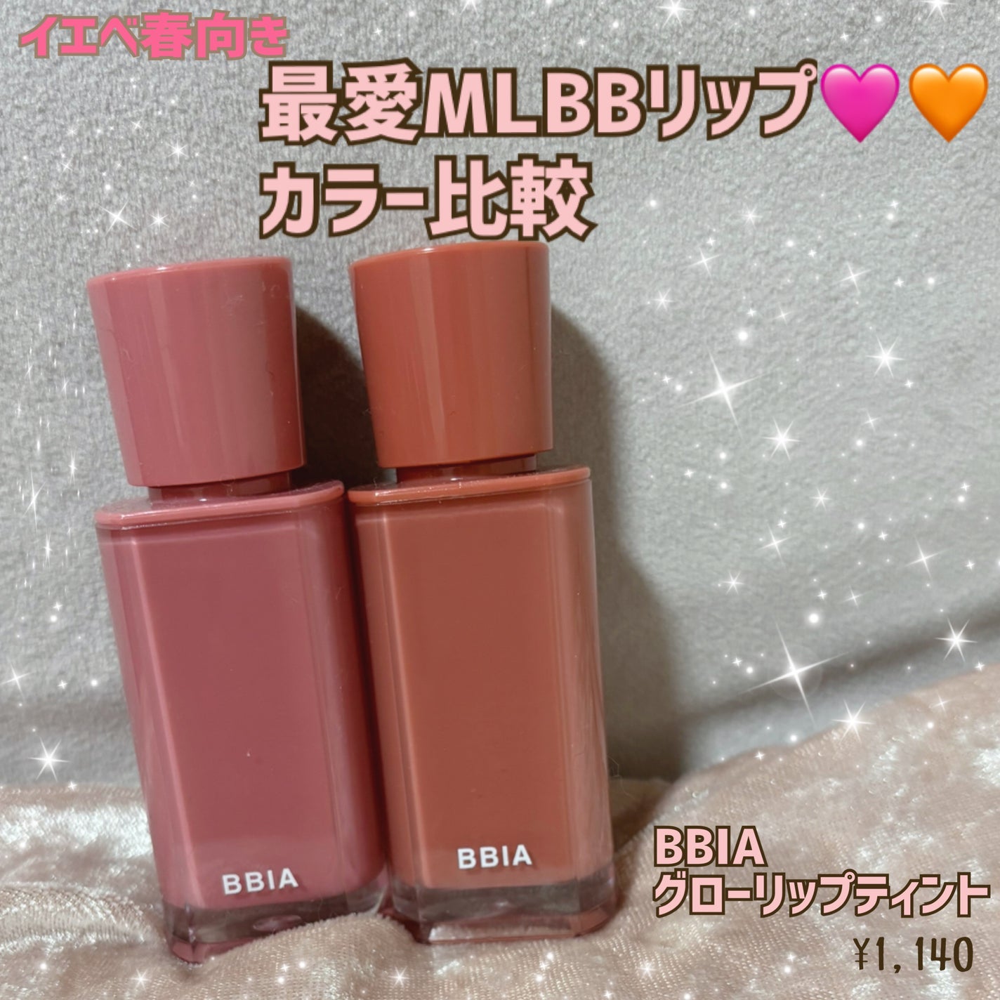 グローリップティント/BBIA/リップティントを使ったクチコミ(1枚目)