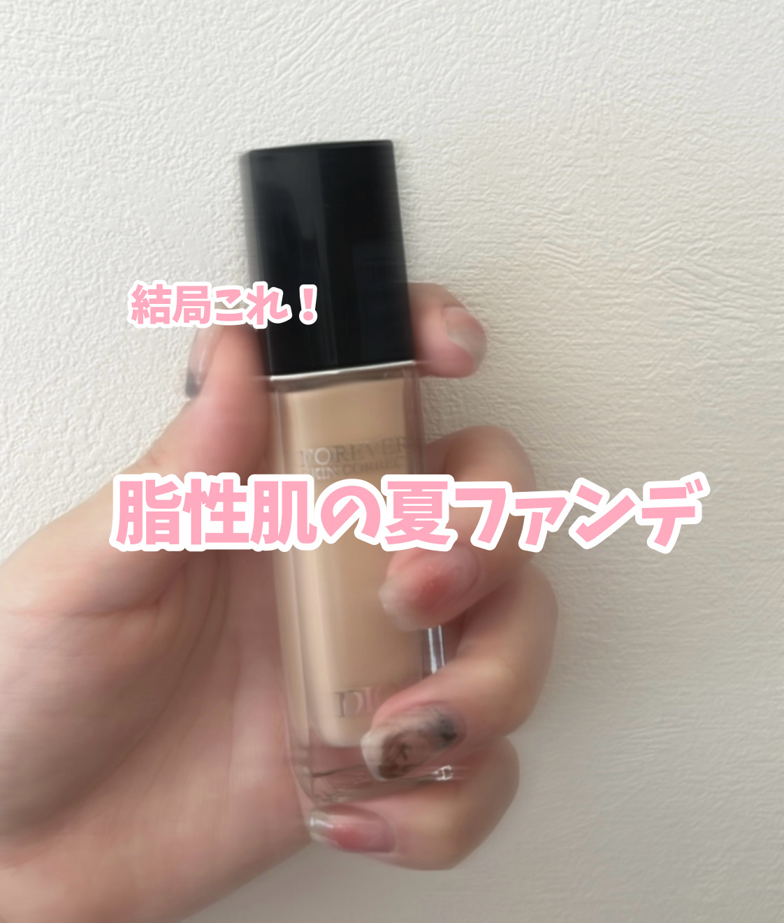 ディオールスキン フォーエヴァー スキン コレクト コンシーラー 0.5Nニュートラル/Dior/リキッドコンシーラーを使ったクチコミ（1枚目）