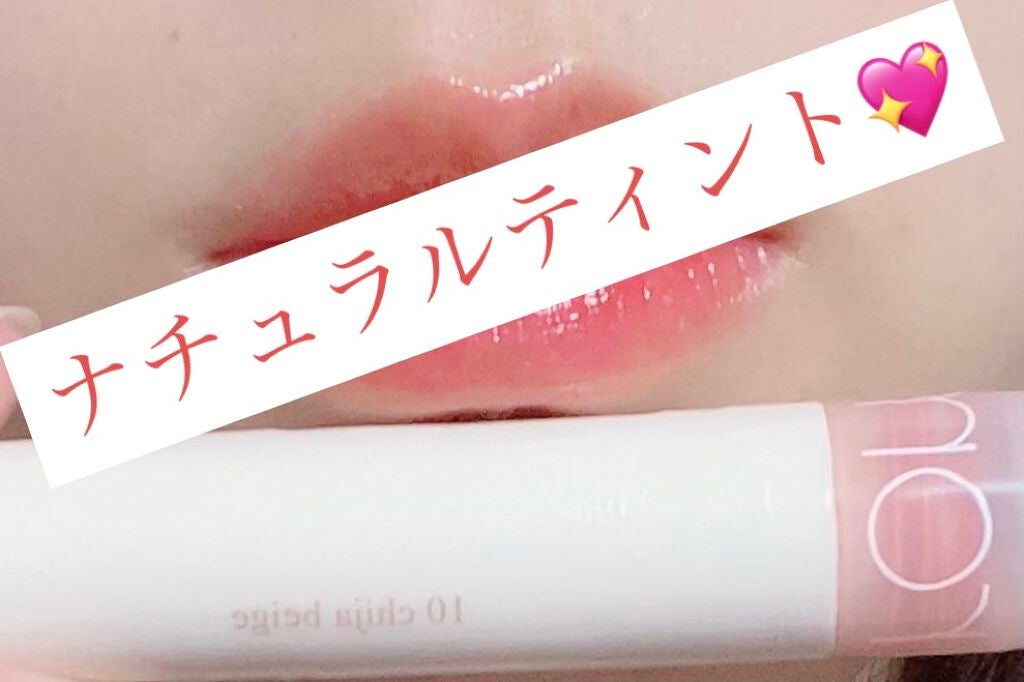 グラスティングウォーターティント 韓服エディション/rom&nd/リップティントを使ったクチコミ(1枚目)