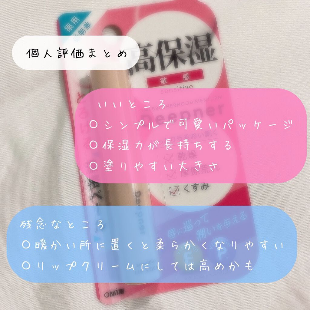ディープナーリップ/メンターム/リップクリームを使ったクチコミ（3枚目）