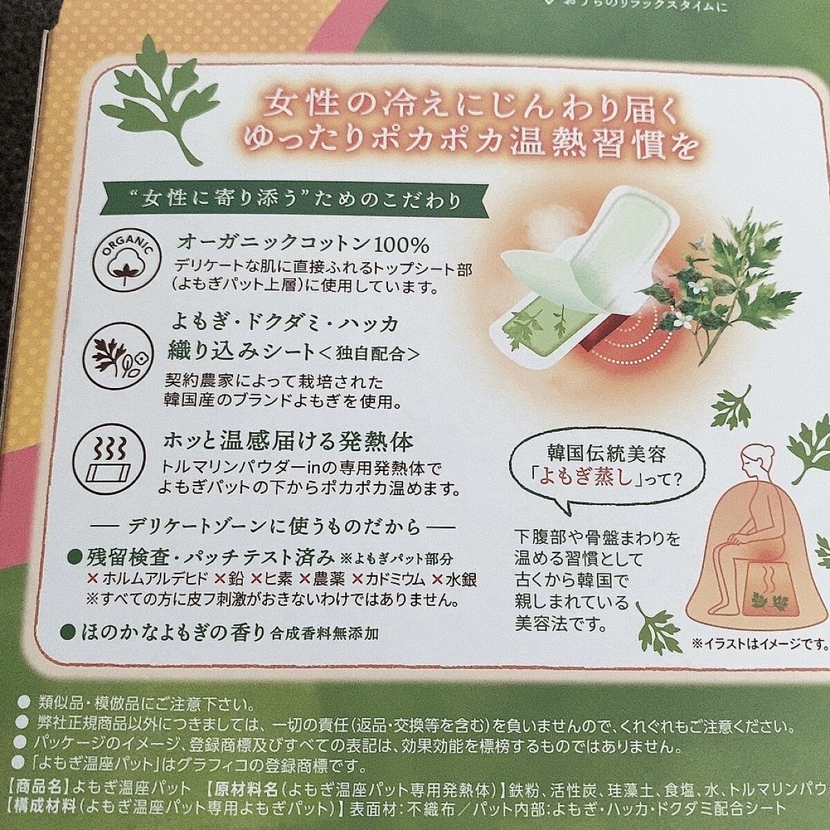 ウィズフェム　よもぎ温座パットオーガニック/グラフィコ/その他を使ったクチコミ（2枚目）