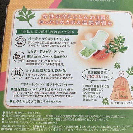ウィズフェム よもぎ温座パットオーガニック/グラフィコ/その他を使ったクチコミ(2枚目)