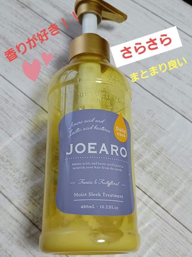 モイストクレンズシャンプー／モイストスリークトリートメント トリートメント 480ml /JOEARO/シャンプー・コンディショナーを使ったクチコミ（1枚目）