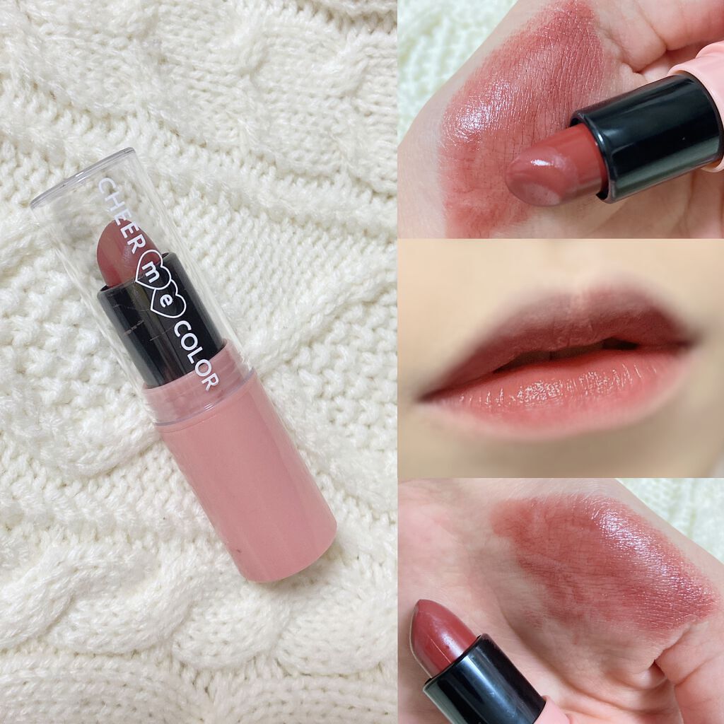 セリア CHEER me COLOR マットリップスティックのクチコミ「【秋冬にぴったりのブラウンリップ】


こんにちは、まろです❤︎

お久しぶりです、帰ってきま.....」（2枚目）