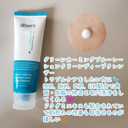 グリーンカーミングブルーレーションクリーンディープクレンザー/obsero/洗顔フォームを使ったクチコミ(3枚目)