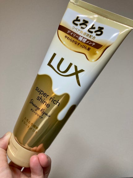 スーパーリッチシャイン ダメージリペア とろとろ補修トリートメント/LUX/洗い流すヘアトリートメントを使ったクチコミ(1枚目)