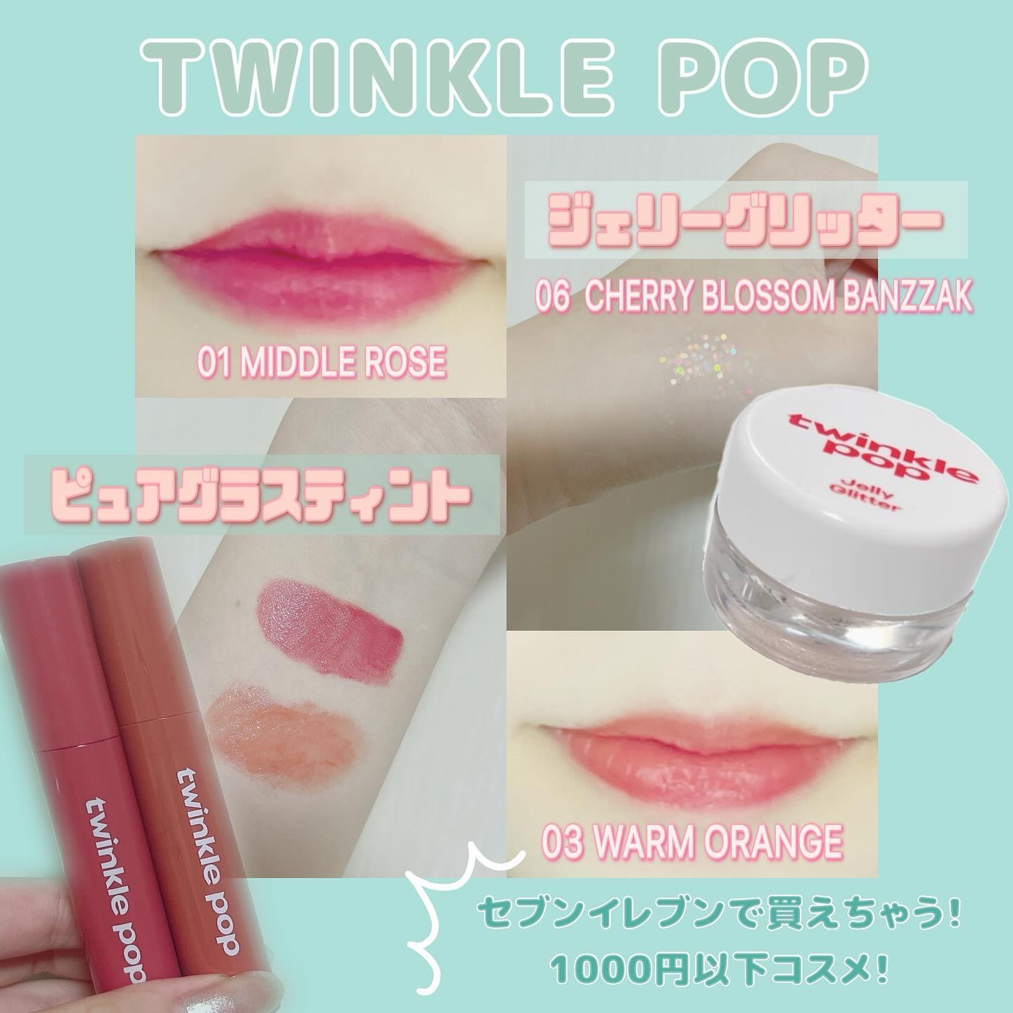 ピュアグラスティント 03 WARM ORANGE/TWINKLE POP/リップティントを使ったクチコミ（1枚目）