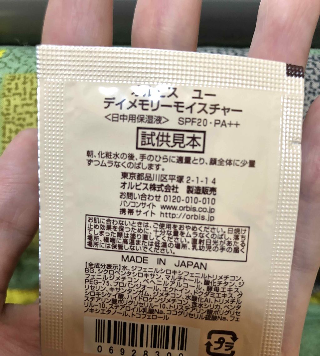 オルビスユー モイストアップローション/オルビス/化粧水を使ったクチコミ(2枚目)
