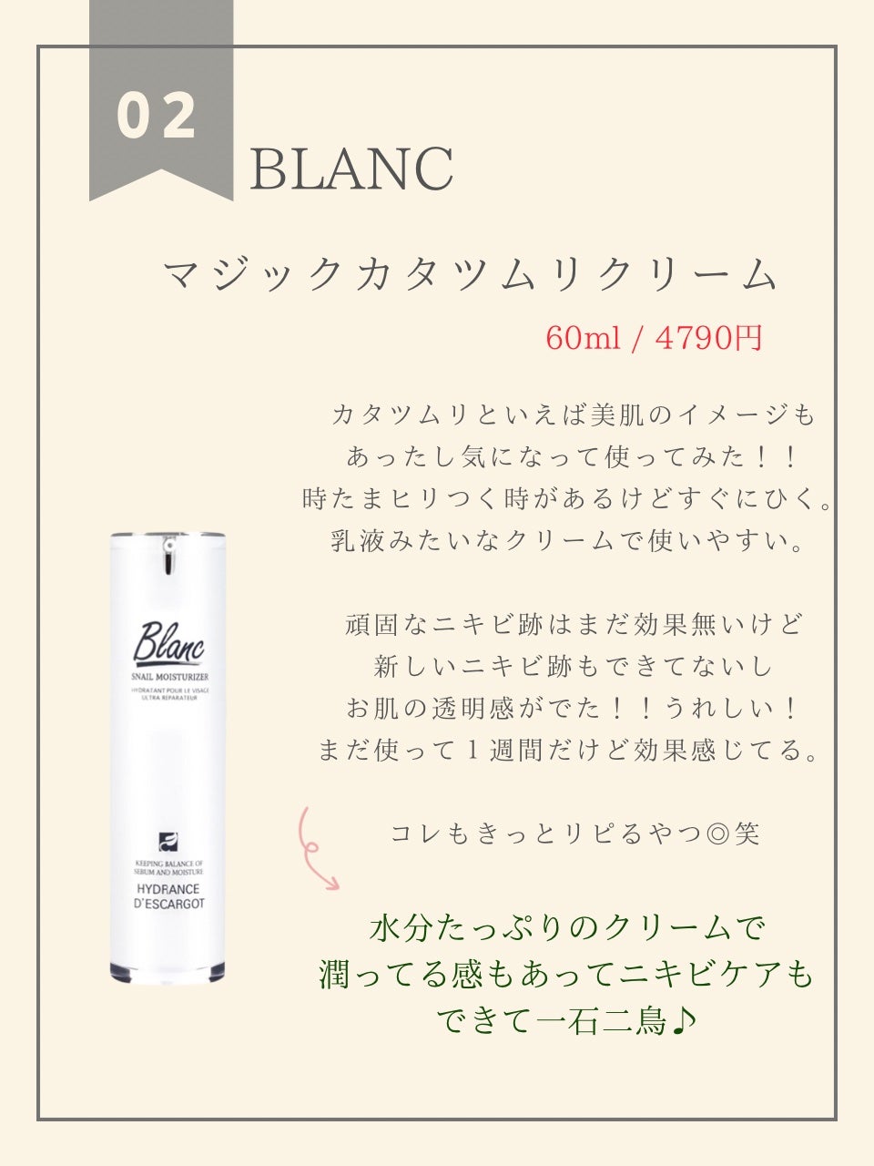 マジックカタツムリクリーム/ブラン/フェイスクリームを使ったクチコミ(3枚目)