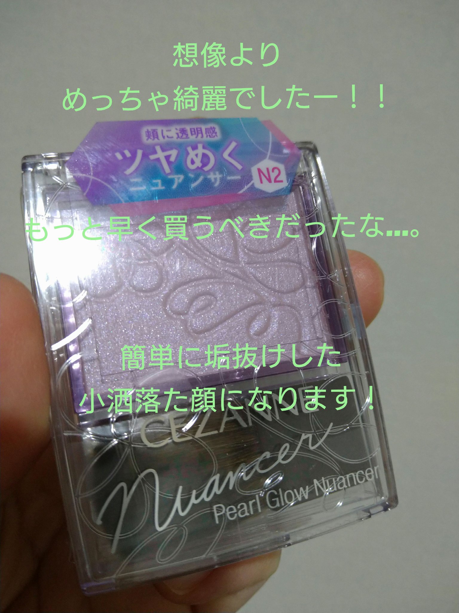 パールグロウニュアンサー/CEZANNE/パウダーハイライトを使ったクチコミ（1枚目）