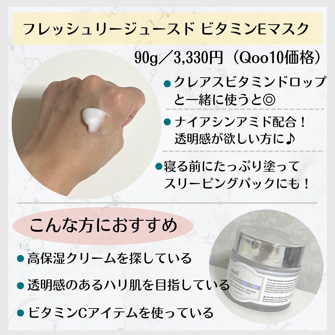 フレッシュリージュースドビタミンEマスク(90g)/Klairs/フェイスクリームを使ったクチコミ（3枚目）