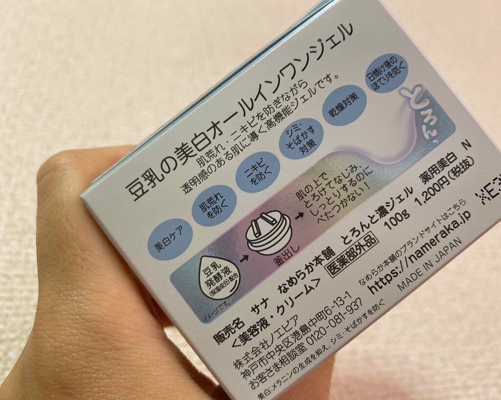 とろんと濃ジェル/なめらか本舗/オールインワン化粧品を使ったクチコミ（3枚目）