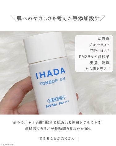 IHADA 薬用フェイスプロテクトUV ミルクのクチコミ「イハダさまからいただきました！

【UV】2/21に発売したイハダのUV乳液が高スペックすぎた.....」（3枚目）