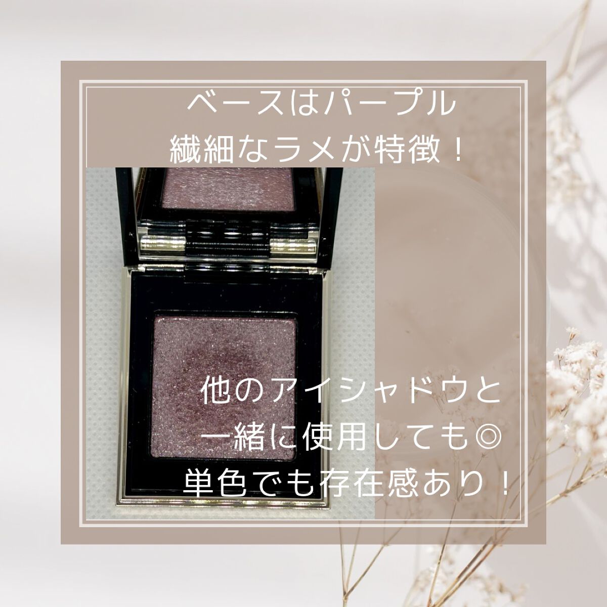 トーン タッチ アイズ 108 明雫＜限定色＞/SUQQU/単色アイシャドウを使ったクチコミ（3枚目）