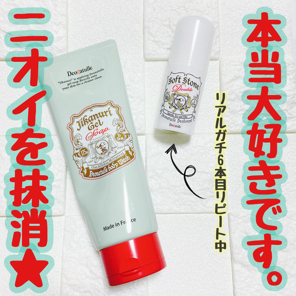 薬用ソフトストーンＷ/デオナチュレ/デオドラント・制汗剤を使ったクチコミ（1枚目）